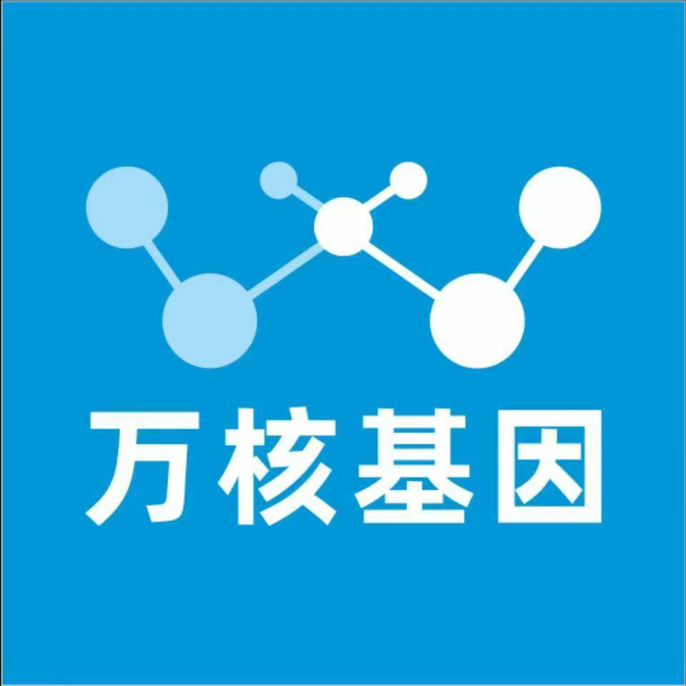 佳木斯郊县万核基因检测咨询中心